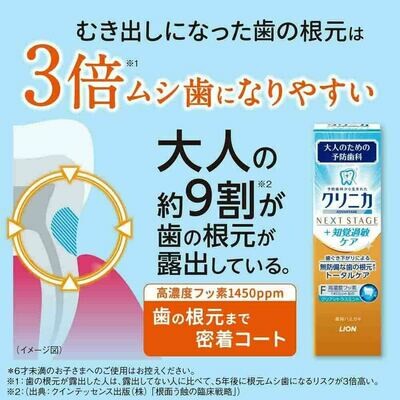 LION NEXT STAGE Sensitive Care Toothpaste | Made in Japan
