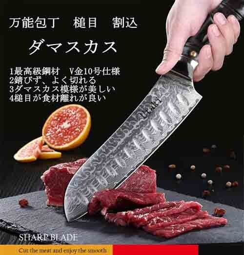 Utaki Santoku Knife