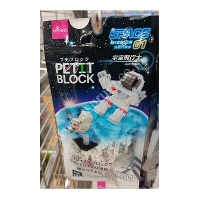 Petit Block | SPACE MISSION SERIES N1 | Astronaut
