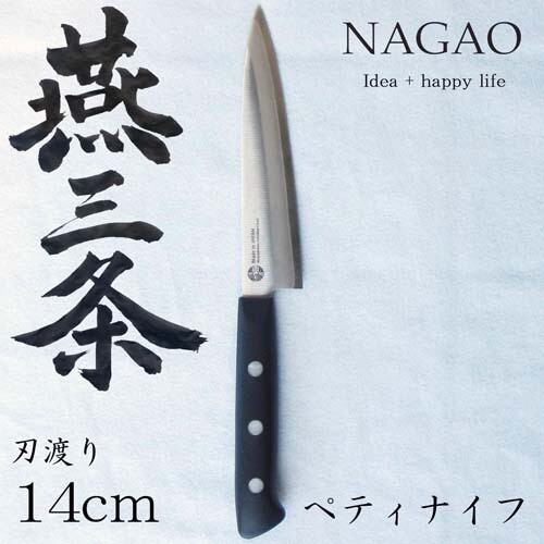 Nagao Tsubamesanjo Petty Knife, Blade Length: 5.5 inches (140 mm)