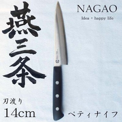 Nagao Tsubamesanjo Petty Knife, Blade Length: 5.5 inches (140 mm)