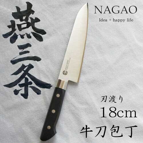 Nagao Tsubamesanjo Chef's Knife, Blade Length: 7.1 inches (180 mm),