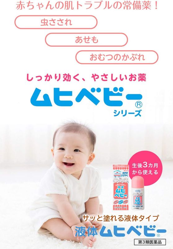 MUHI Baby Insect Bite Relief for Kids