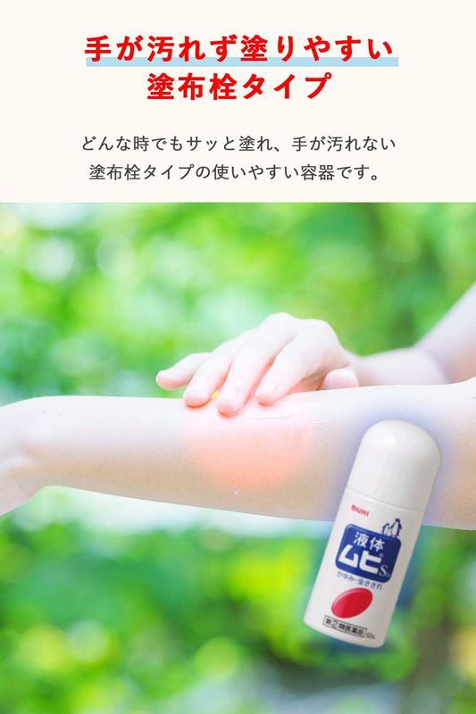 MUHI insect relief