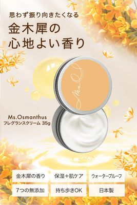 Ms.Osmanthus Fragrance Cream 35 g – Kneaded Perfume Body Cream