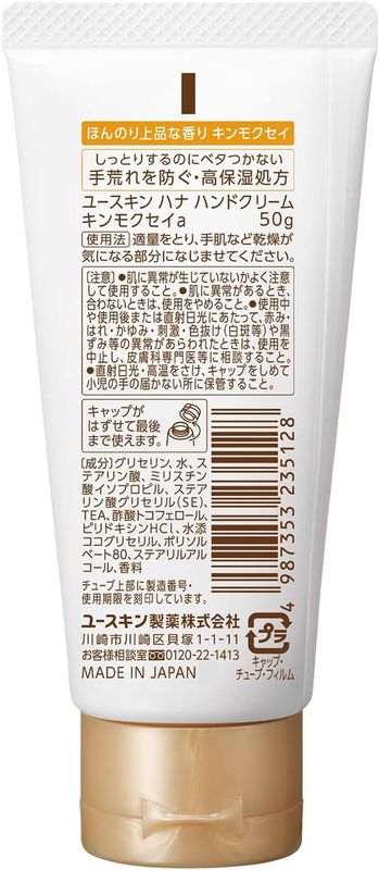 Yuskin Hana Hand Cream 50 g – Osmanthus Scent
