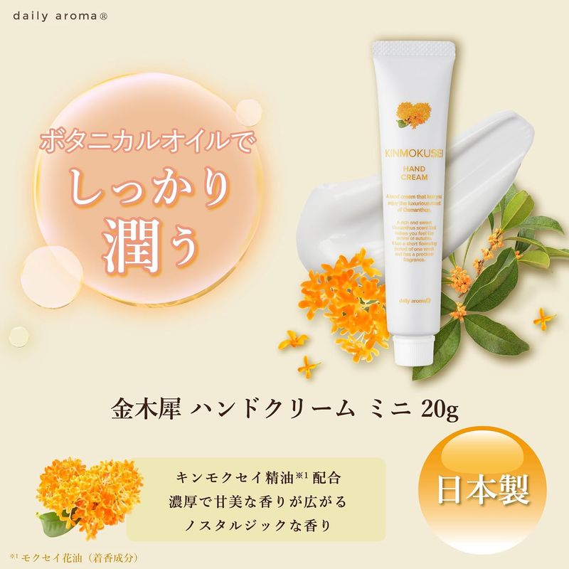Daily Aroma Osmanthus Hand Cream Mini 20 g – Made in Japan