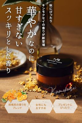 NULL Perfume Osmanthus Kneaded Balm 30 g – Men’s Fragrance Cream