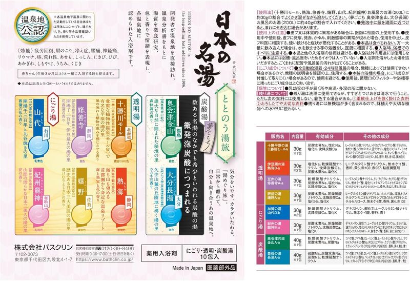 Nihon no Meitou Totonou Yutabi Onsen Bath Salt Set (10 Packs)