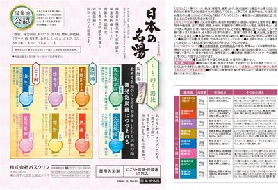 Nihon no Meitou Totonou Yutabi Onsen Bath Salt Set (10 Packs)