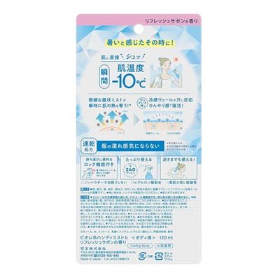 Bioré охлаждающий мист Handy Mist 120 мл
