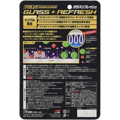 Soft99 Glass Stain Cleaner