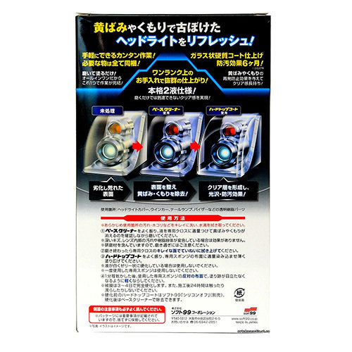 Soft99 Light One