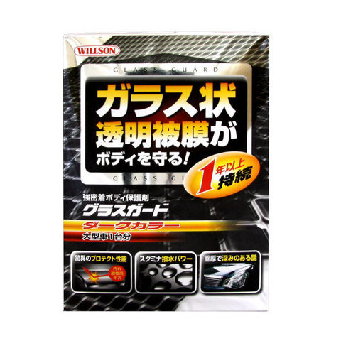 Willson Body Glass Guard Dark (3 sizes)