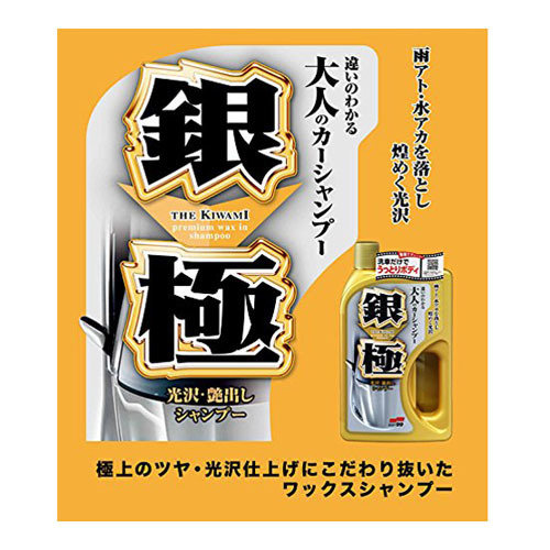 Автошампунь Soft99 Kiwami Extreme Gloss Shampoo Silver