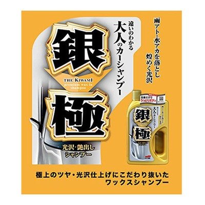 Soft99 Kiwami Extreme Gloss Shampoo Silver