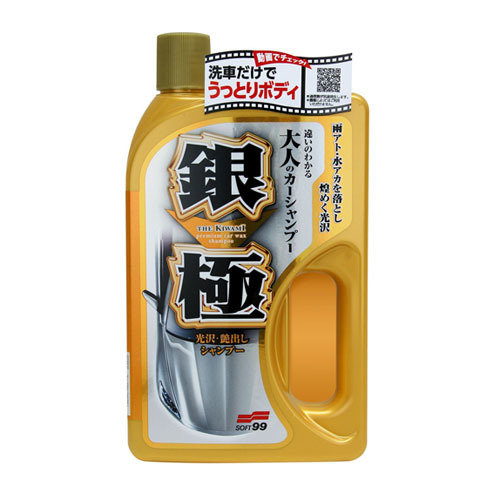 Soft99 Kiwami Extreme Gloss Shampoo Silver