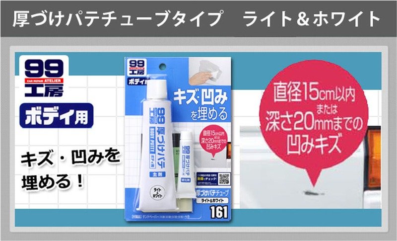 Soft99 Light Putty Tube Type