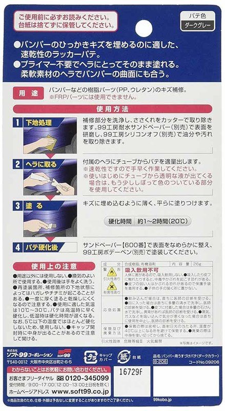 Soft99 Bumper Lacquer Putty Light Color