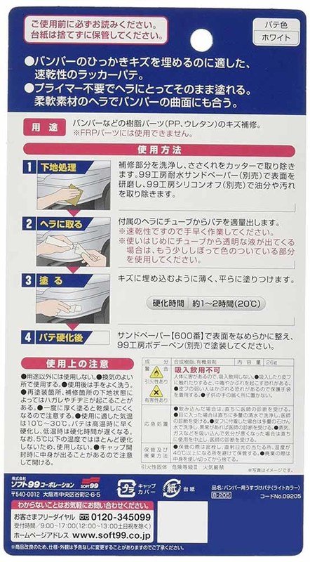 Soft99 Bumper Lacquer Putty Dark Color