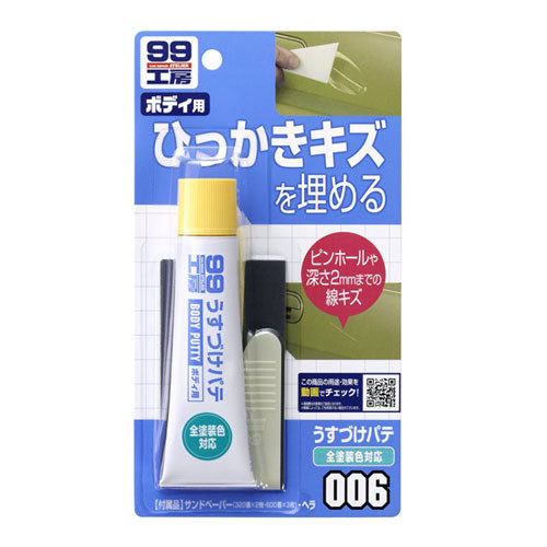 Soft99 Body Putty Natural