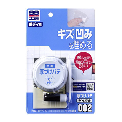 Soft99 Polyester Body Putty White