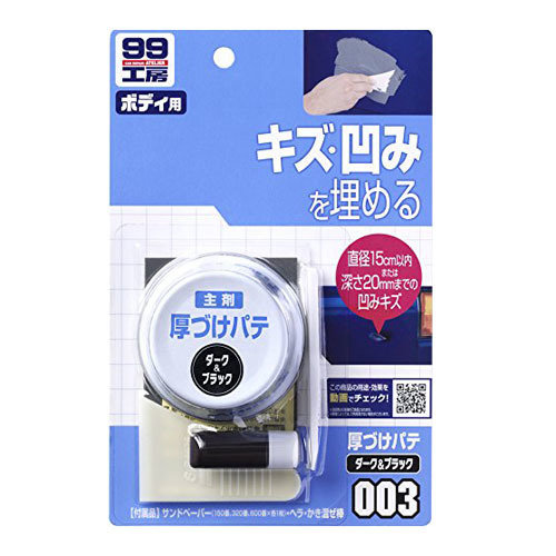 Soft99 Polyester Body Putty Dark
