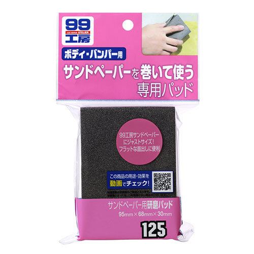 Soft99 Sanding Pad