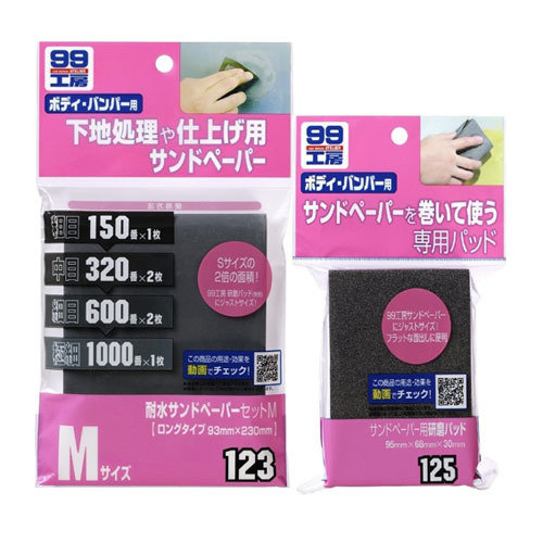Soft99 Water Proof Abrasive Paper Medium