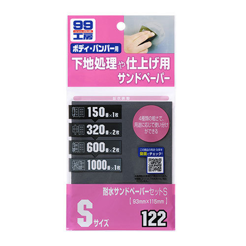Soft99 Water Proof Abrasive Paper Small