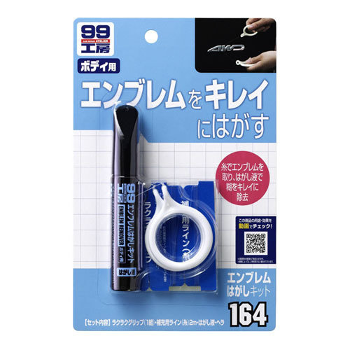 Soft99 Emblem Remover kit