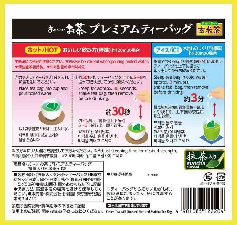 Ito En Genmaicha Premium Tea Bags (50 bags)