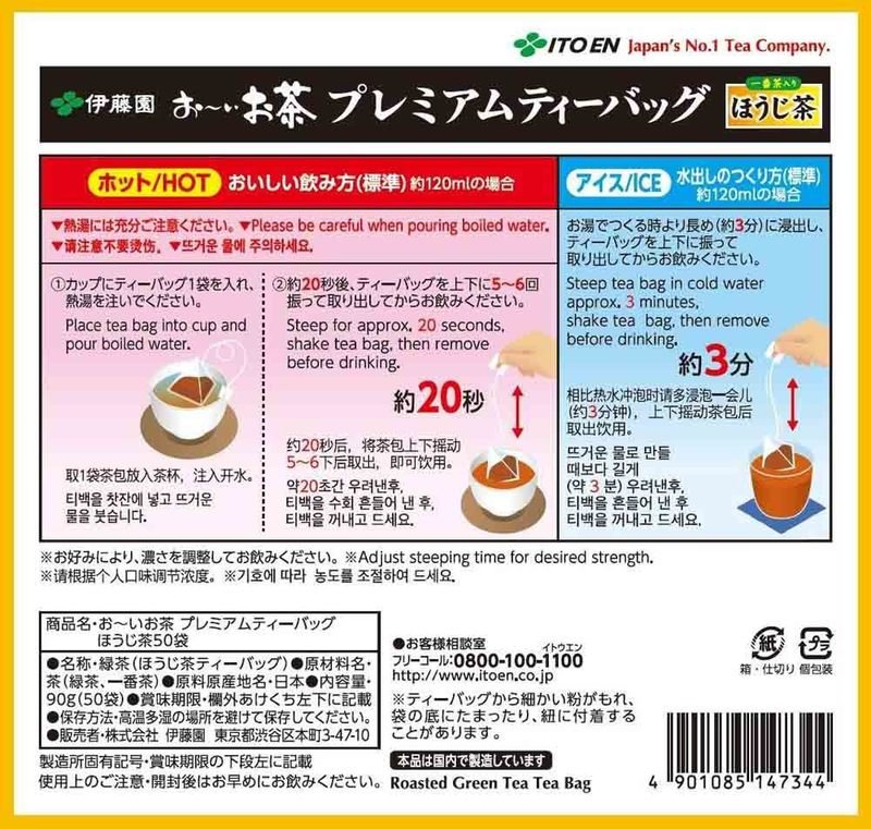Ito En Premium Green Tea Bags (50 bags)