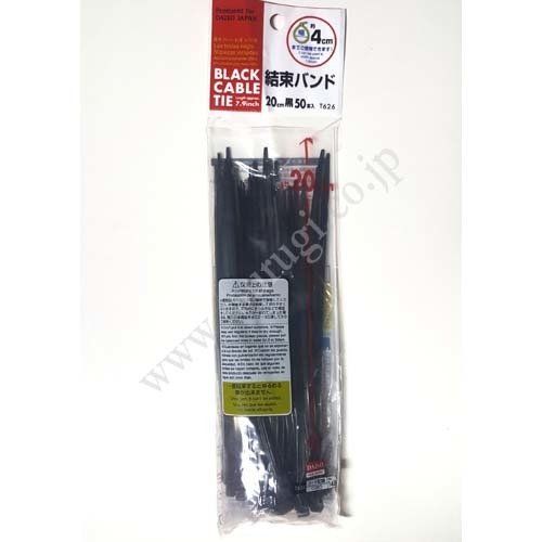 Cable Tie (Black) 20cm 50Pcs