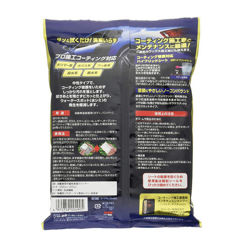 Средство Soft99 Fukupika for Wax Coated Car