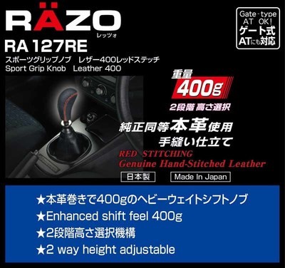 Ручка КПП CARMATE RAZO SPORT GRIP KNOB LEATHER 400 RED STITCH