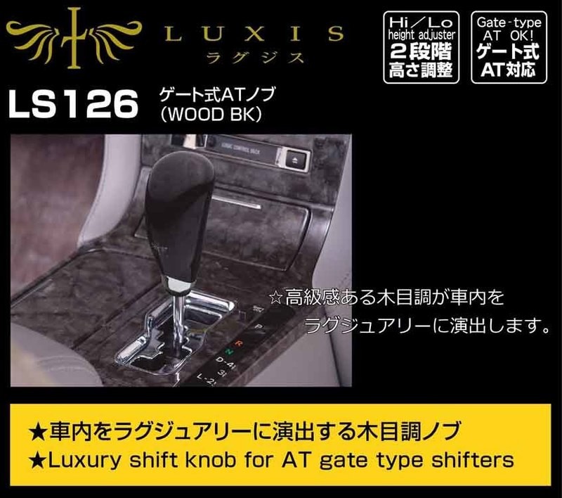 Ручка КПП CARMATE RAZO LUXIS GATE AT KNOB WOOD BK