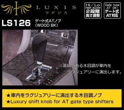 Ручка КПП CARMATE RAZO LUXIS GATE AT KNOB WOOD BK