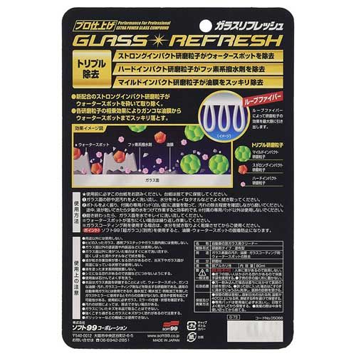 Soft99 Glass Stain Cleaner