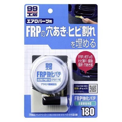 Soft99 FRP Putty Soft99 FRP Putty