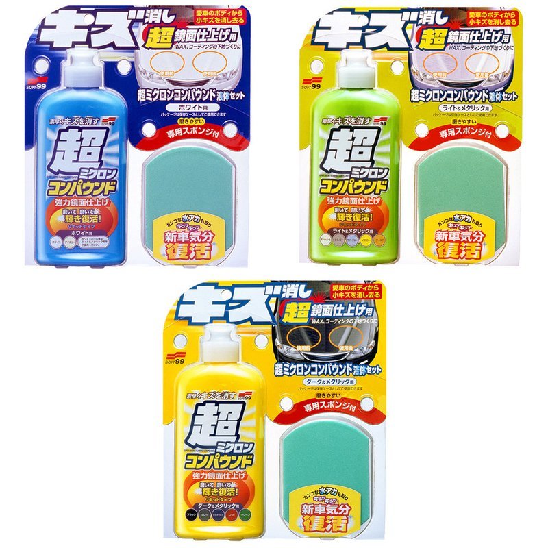 Soft99 Micro Liquid Compound Set ( 3 types) Soft99 Micro Liquid Compound Set ( 3 types)
