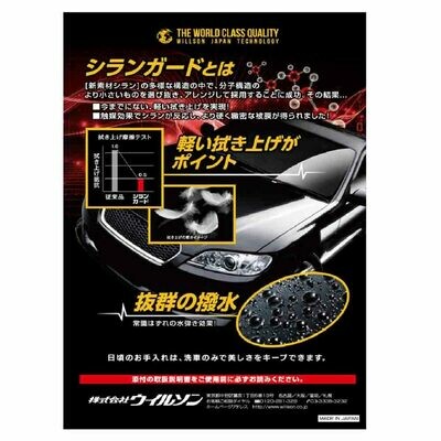 Средство Soft99 Silane Guard Large
