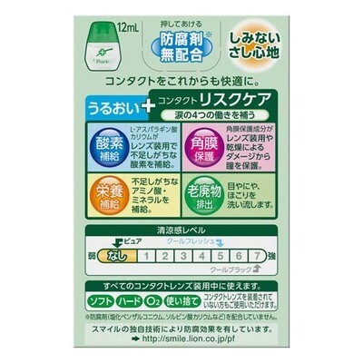 Lion Smile Contact Pure Eye Drops
