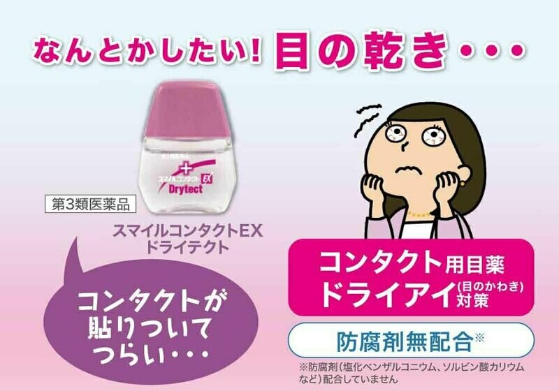 Глазные капли для контактных линз Lion Smile Contact Drytect