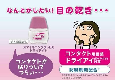 Lion Smile Contact Drytect Eye Drops