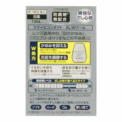 Lion Smile Contact AL-W Cool Eye Drops