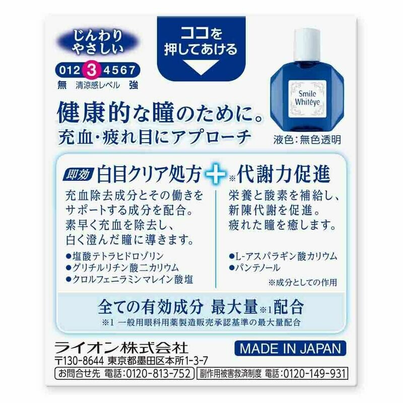 Lion Smile Whitéye Eye Drops