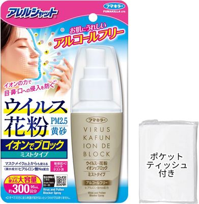 AllerShut Ion Block Mist 95 ml