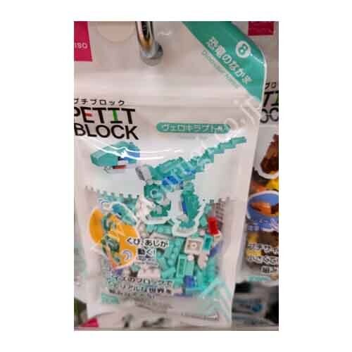 Daiso Petit Block｜恐龙伙伴 N8｜迅猛龙