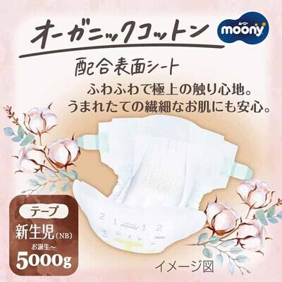 Подгузники Natural Moony Organic Cotton, до 5 кг